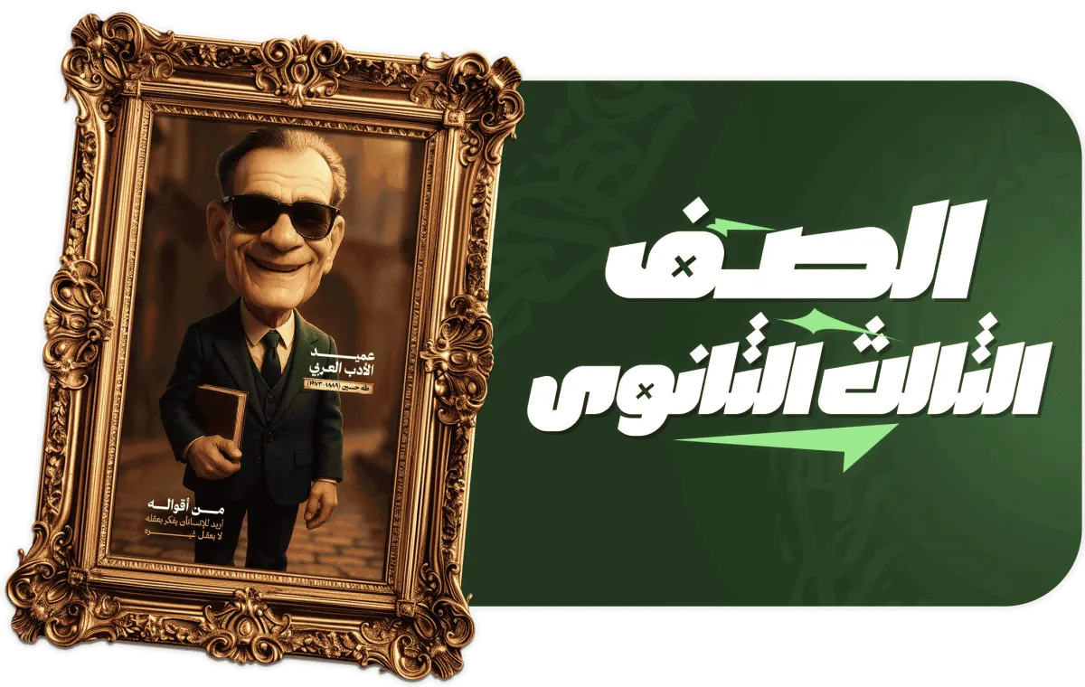 الصف الثالث الثانوي